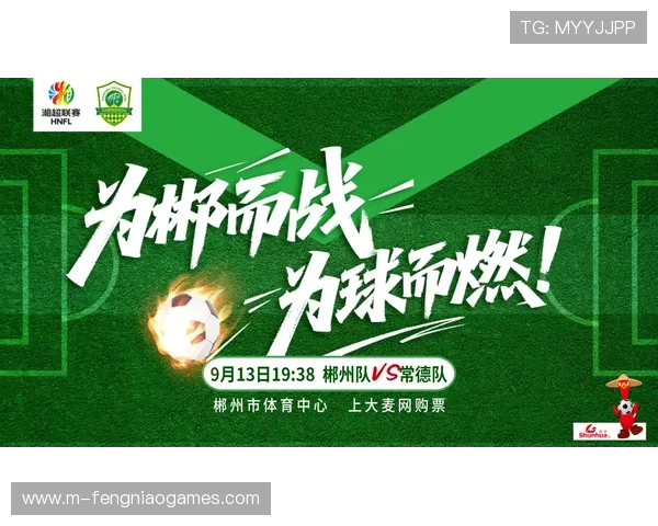 湖南郴州足球邀请赛开打,9.8元门票引热潮